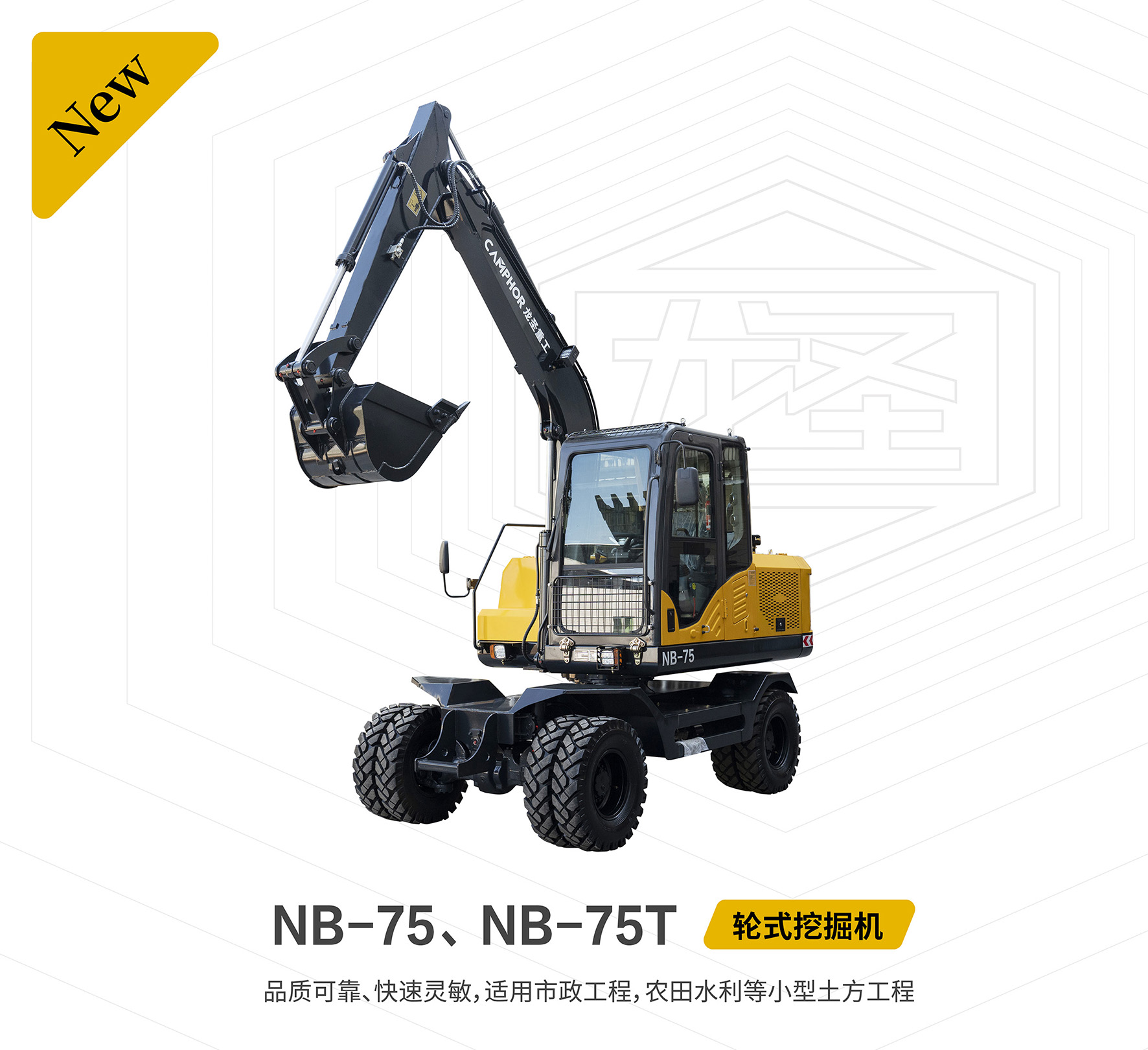 龍圣NB-750/NB-750T液壓龍圣挖掘機(jī)